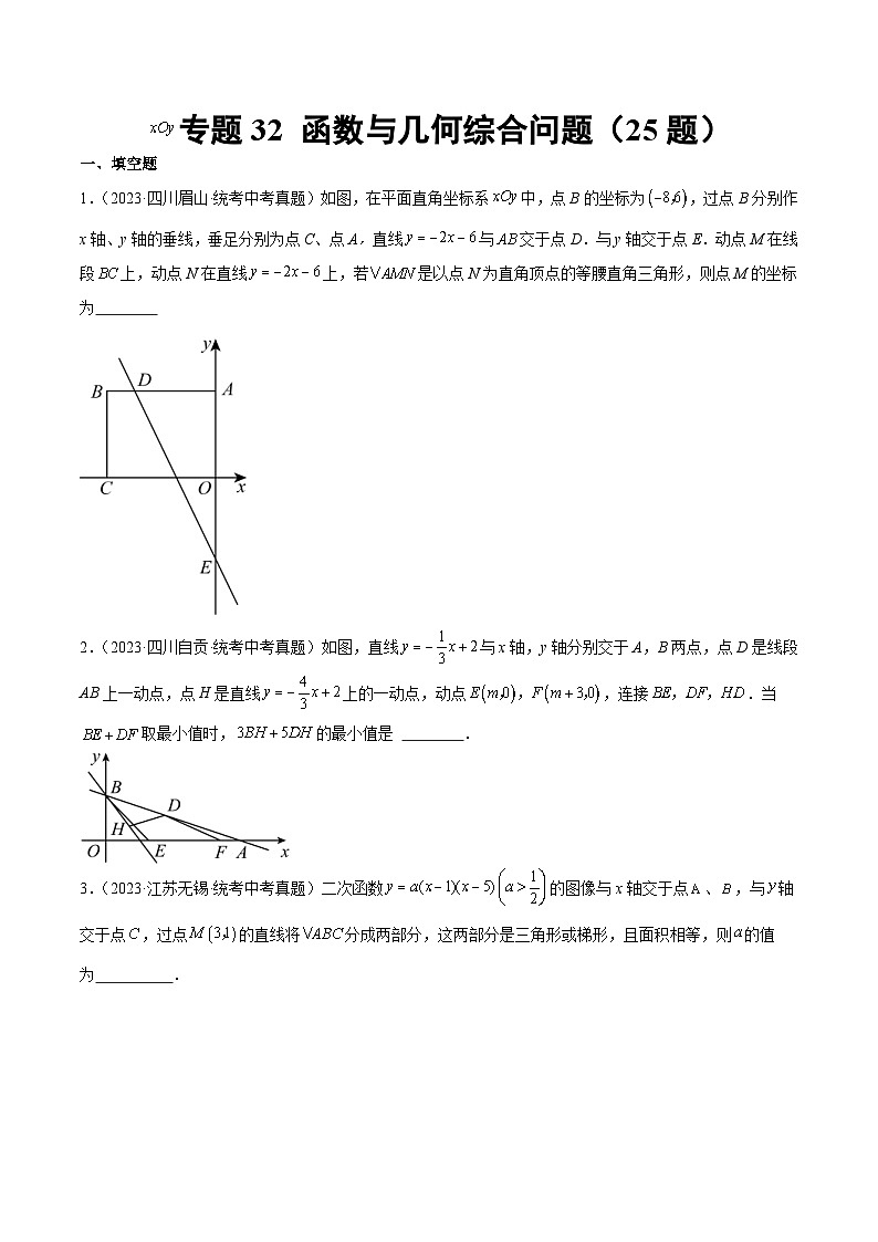 2023年中考数学真题分项汇编专题32 函数与几何综合问题（2份打包，原卷版+解析版）01