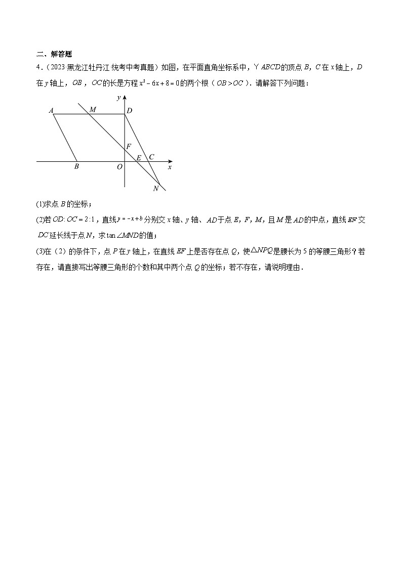 2023年中考数学真题分项汇编专题32 函数与几何综合问题（2份打包，原卷版+解析版）02