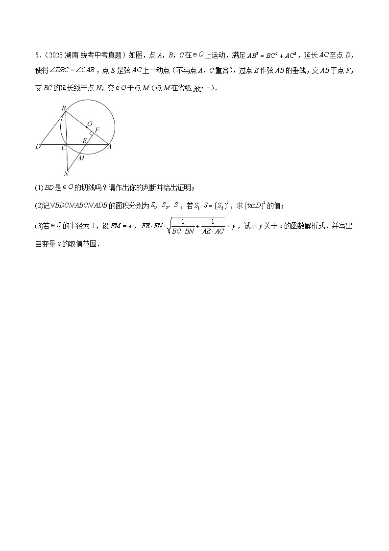 2023年中考数学真题分项汇编专题32 函数与几何综合问题（2份打包，原卷版+解析版）03