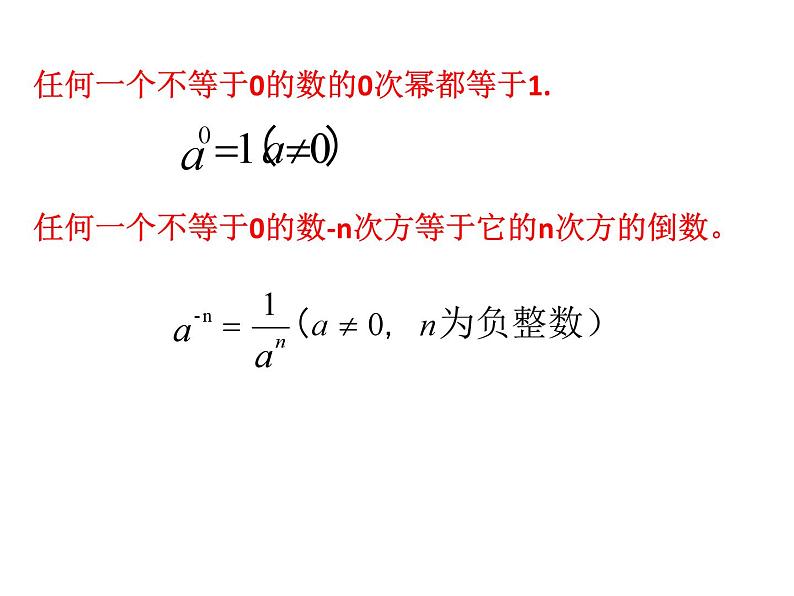 第8章幂的运算复习课件 -（苏教科）第3页