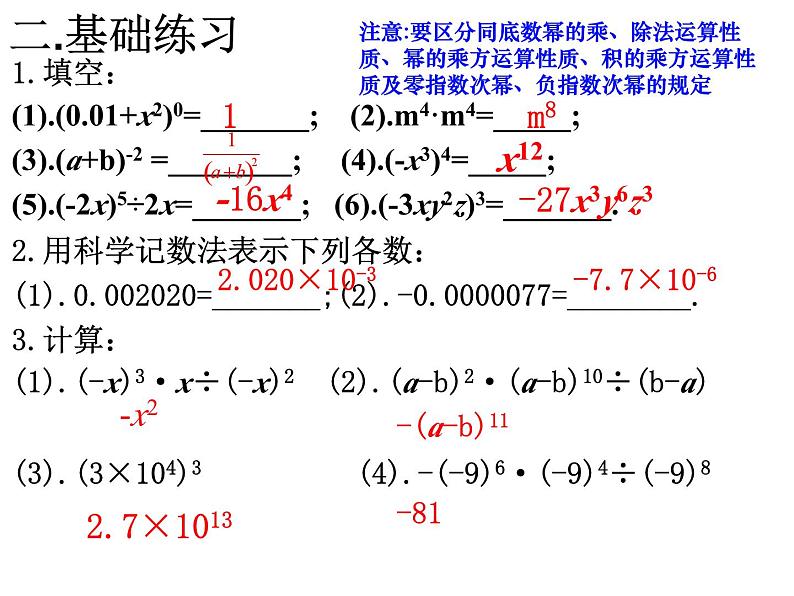 第8章幂的运算复习课件-（苏教科）第3页