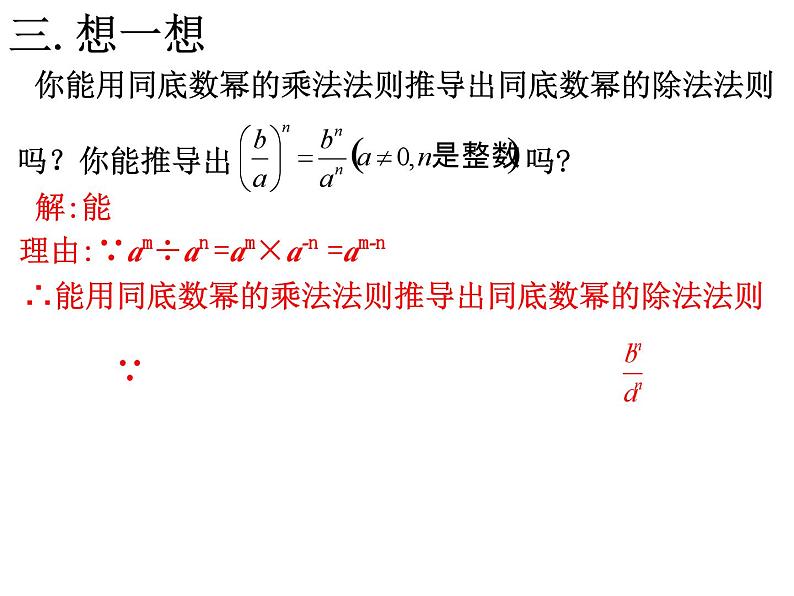 第8章幂的运算复习课件-（苏教科）第4页