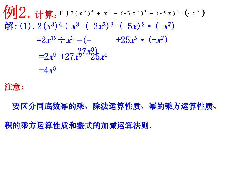 第8章幂的运算复习课件-（苏教科）第6页