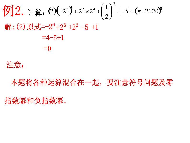 第8章幂的运算复习课件-（苏教科）第7页