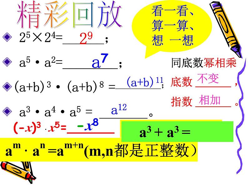 第8章幂的运算小结与复习-（苏教科）课件PPT第2页