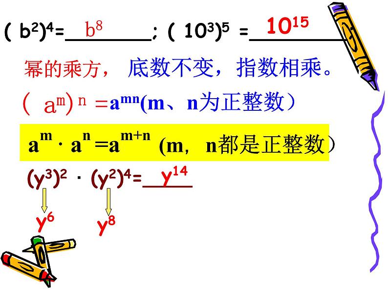 第8章幂的运算小结与复习-（苏教科）课件PPT第3页