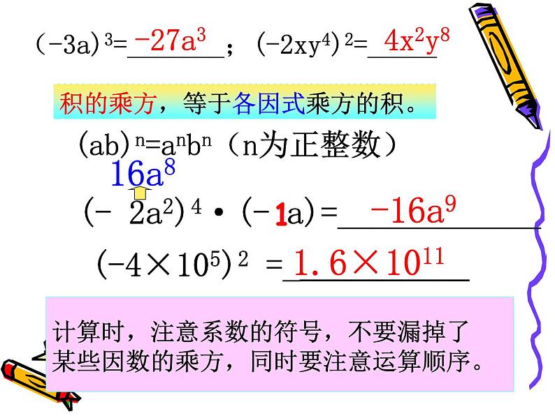 第8章幂的运算小结与复习-（苏教科）课件PPT第4页