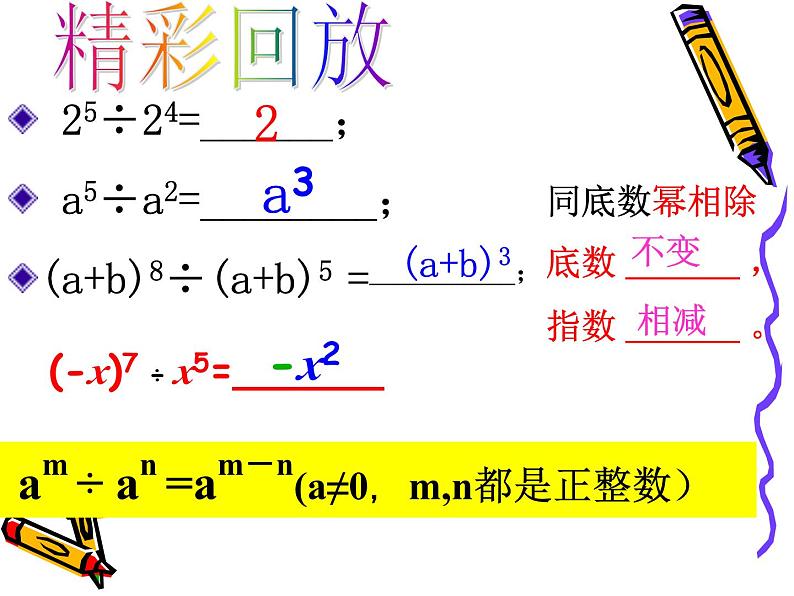 第8章幂的运算小结与复习-（苏教科）课件PPT第5页