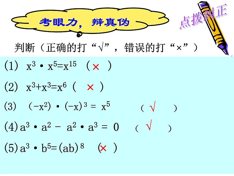 第8章幂的运算小结与复习-（苏教科）课件PPT第7页