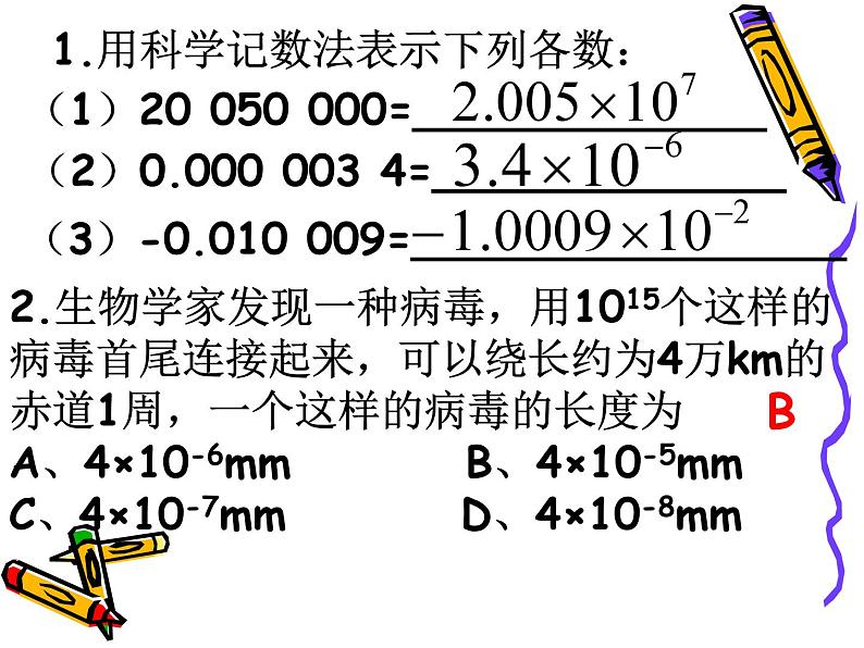 第8章幂的运算小结与复习-（苏教科）课件PPT第4页