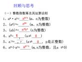 第九章整式乘法与因式分解复习课-（苏教科） 课件PPT