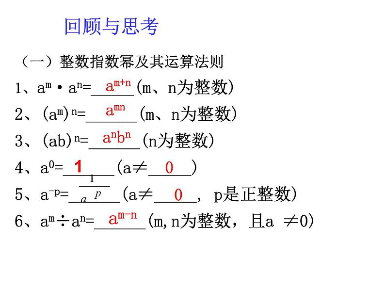 第九章整式乘法与因式分解复习课-（苏教科） 课件PPT第2页