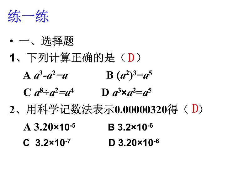 第九章整式乘法与因式分解复习课-（苏教科） 课件PPT第4页