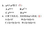 第九章整式乘法与因式分解复习课-（苏教科） 课件PPT