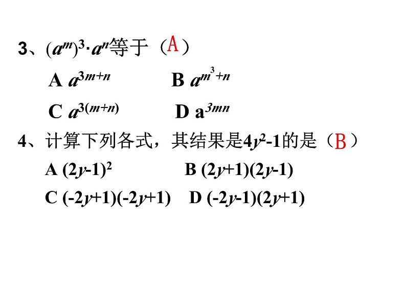 第九章整式乘法与因式分解复习课-（苏教科） 课件PPT第5页