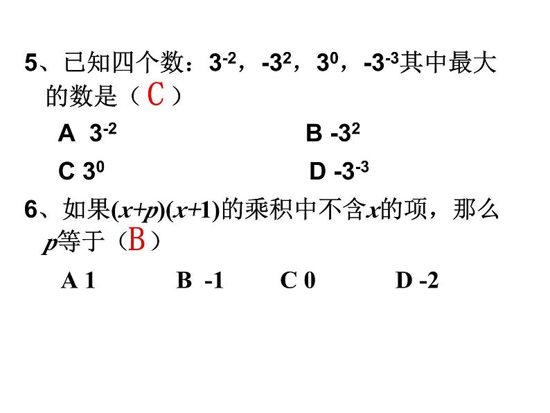 第九章整式乘法与因式分解复习课-（苏教科） 课件PPT第6页