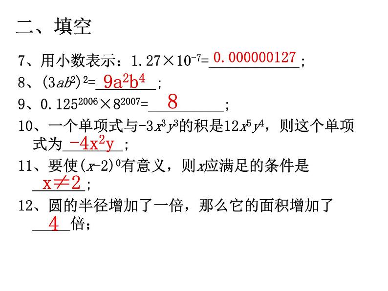 第九章整式乘法与因式分解复习课-（苏教科） 课件PPT第8页