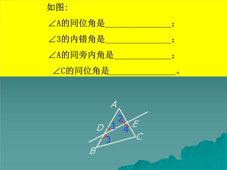 第七章平面图形的认识(二) 单元复习课件-（苏教科）03