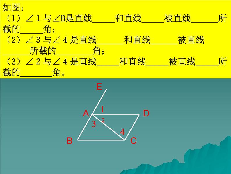 第七章平面图形的认识(二) 单元复习课件-（苏教科）04