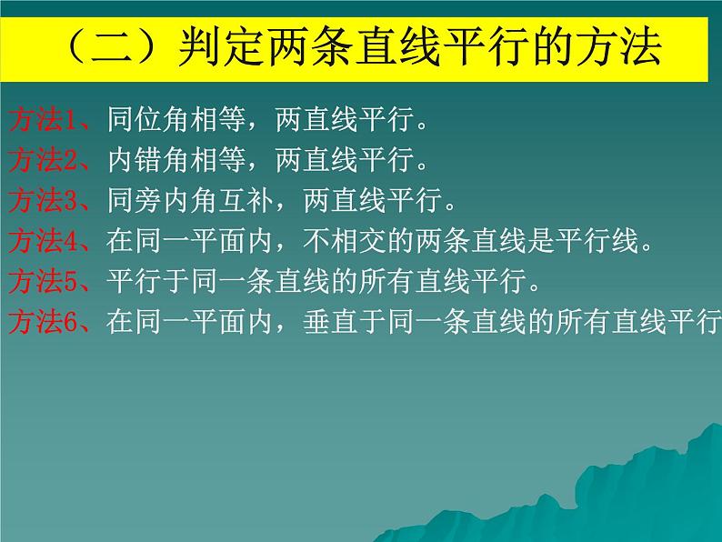 第七章平面图形的认识(二) 单元复习课件-（苏教科）05