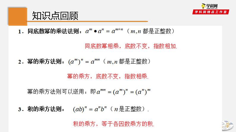 第8章幂的运算复习课件 -（苏教科）第3页