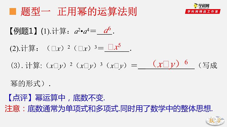 第8章幂的运算复习课件 -（苏教科）第5页