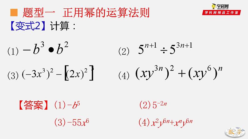 第8章幂的运算复习课件 -（苏教科）第7页