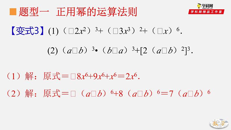 第8章幂的运算复习课件 -（苏教科）第8页