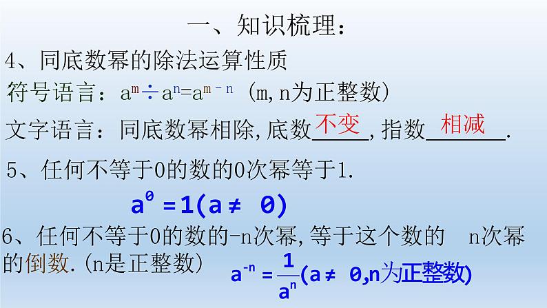 第8章幂的运算复习课件 -（苏教科）第4页