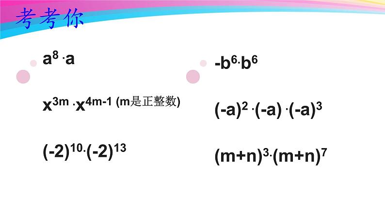 第8章幂的运算复习课件 -（苏教科）第4页