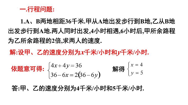 第10章二元一次方程组复习课件-（苏教科）06