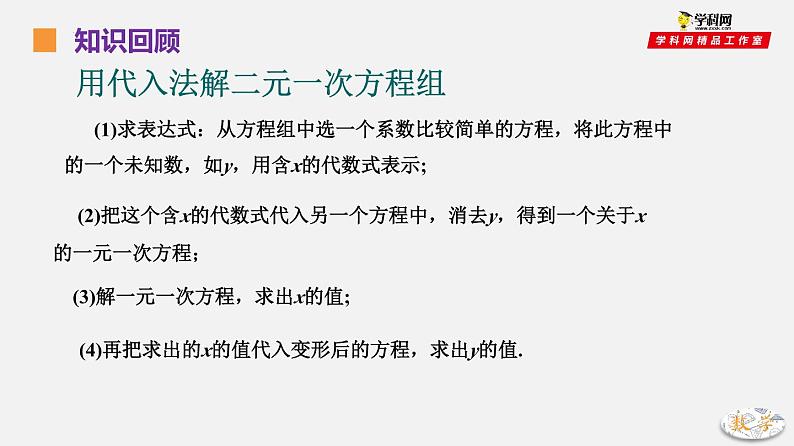 第10章二元一次方程组复习课件-（苏教科）05