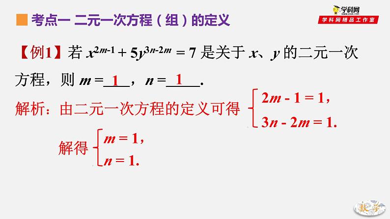 第10章二元一次方程组复习课件-（苏教科）08