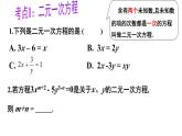 第10章二元一次方程組復習課件-（蘇教科）