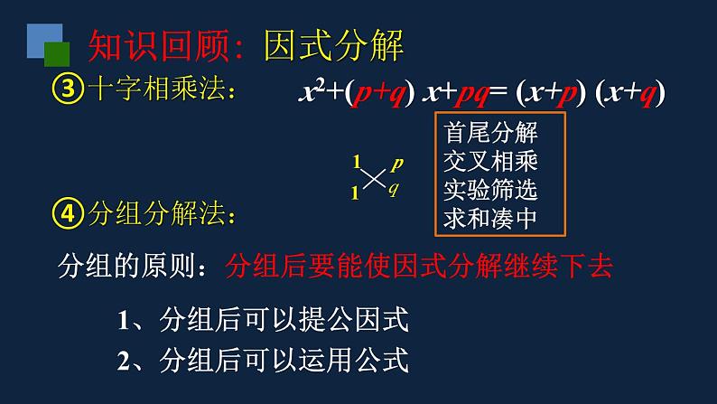 第九章整式乘法与因式分解复习课-（苏教科）课件PPT06