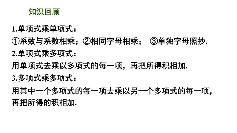 第九章整式乘法与因式分解复习课-（苏教科）课件PPT第2页