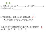 第九章整式乘法与因式分解复习课-（苏教科）课件PPT