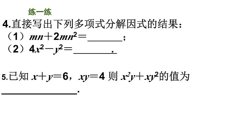 第九章整式乘法与因式分解复习课-（苏教科）课件PPT第6页