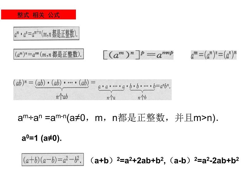 第九章整式乘法与因式分解复习课-（苏教科）课件PPT第2页