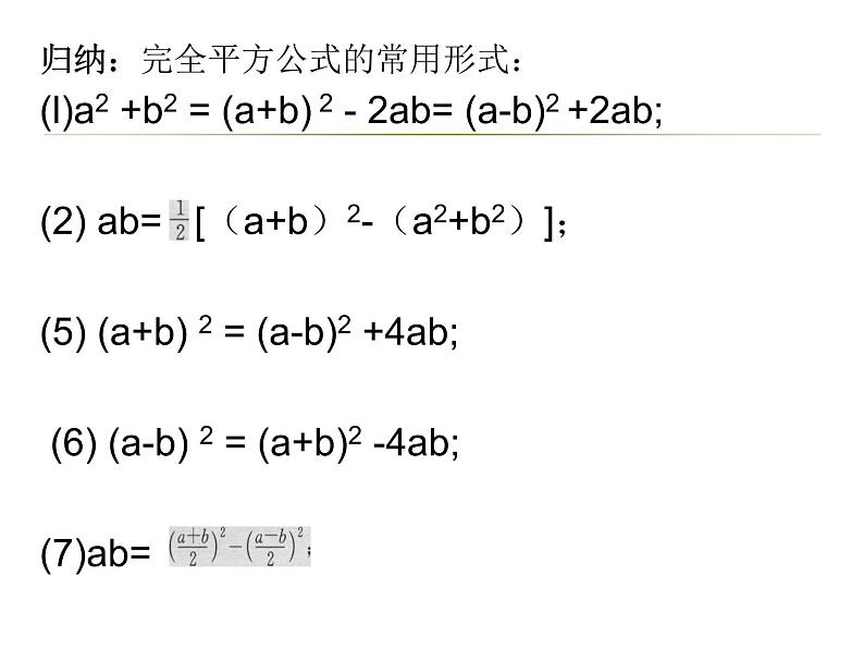 第九章整式乘法与因式分解复习课-（苏教科）课件PPT第4页