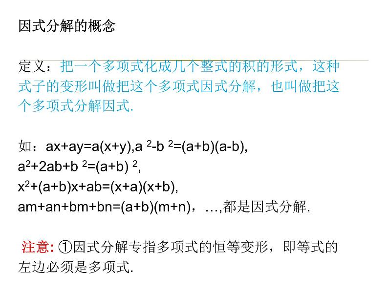 第九章整式乘法与因式分解复习课-（苏教科）课件PPT第7页