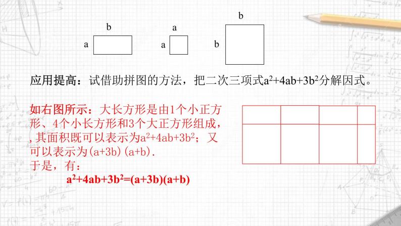 第九章整式乘法与因式分解复习课-（苏教科）课件PPT08