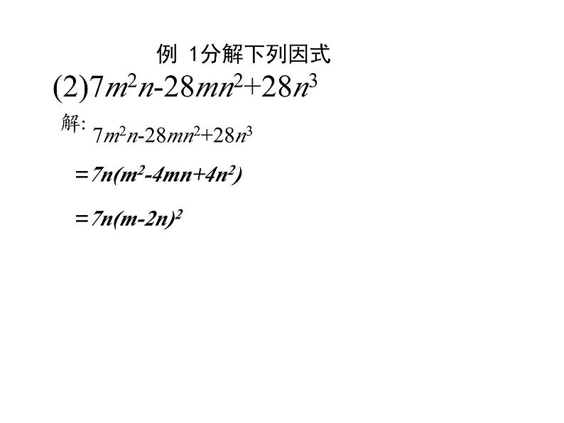 第九章整式乘法与因式分解复习课-（苏教科）课件PPT第7页