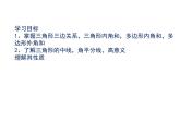 第七章平面圖形的認(rèn)識(二) 單元復(fù)習(xí)課件-（蘇教科）
