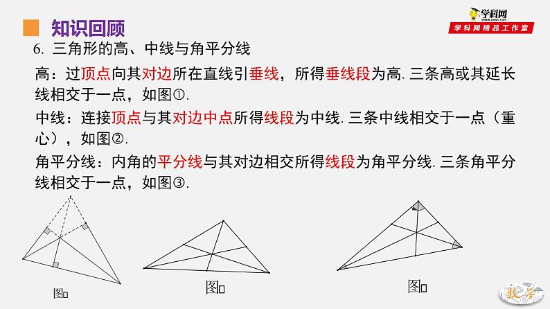 第七章平面图形的认识(二) 单元复习课件-（苏教科）05