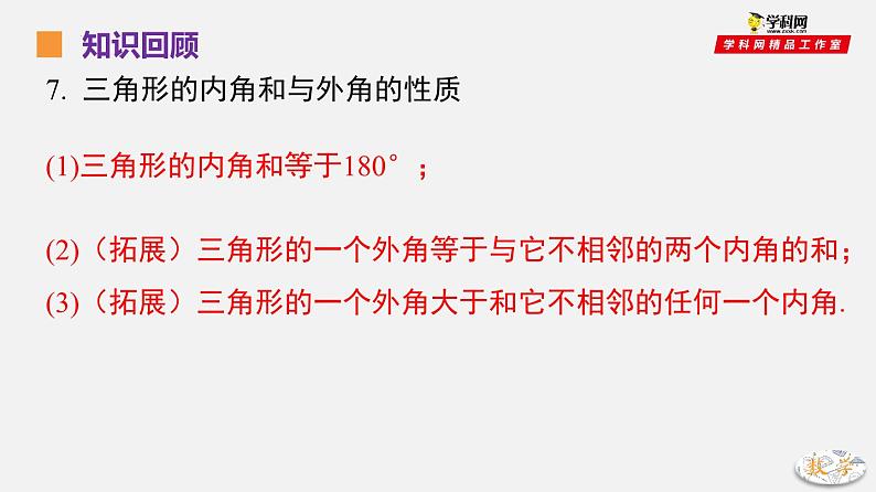 第七章平面图形的认识(二) 单元复习课件-（苏教科）06