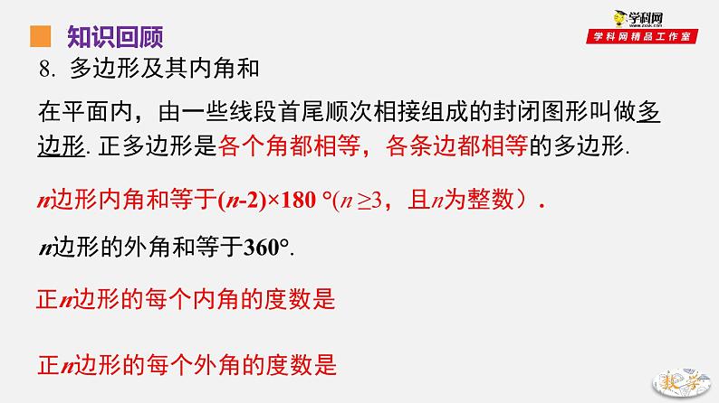 第七章平面图形的认识(二) 单元复习课件-（苏教科）07