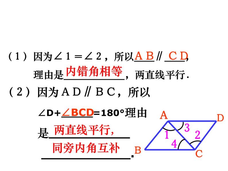 第七章平面图形的认识(二) 单元复习课件-（苏教科）03