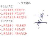 第七章平面图形的认识(二) 单元复习课件-（苏教科）