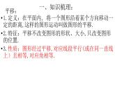 第七章平面圖形的認(rèn)識(二) 單元復(fù)習(xí)課件-（蘇教科）